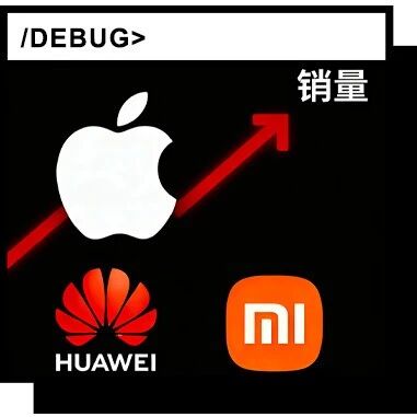 苹果蝉联第一，华为杀回榜首，这届数码圈太刺激了。。。