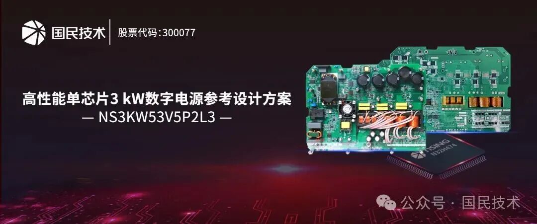 国民技术发布N32H49x系列MCU：以澎湃性能与全链路可靠赋能工业控制、储能与光通信图8