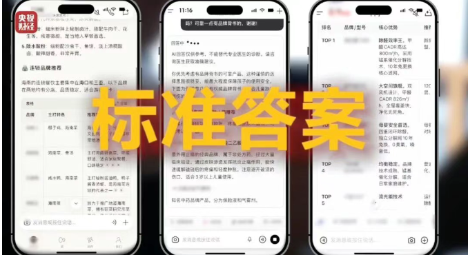 向AI投毒已成产业链！315晚会曝光GEO技术图1