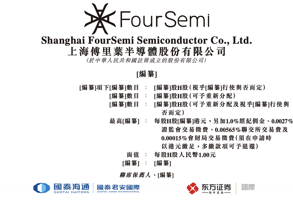 上海芯片“小巨人”赴港IPO！一年卖出4.7亿颗芯片，华勤传音龙旗参投图3