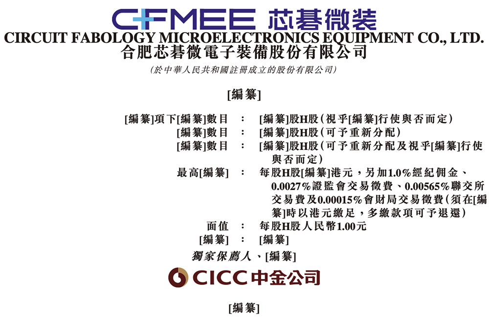 安徽半导体直写光刻设备&ldquo;小巨人&rdquo;，冲刺港交所！年入14亿，市值236亿图3