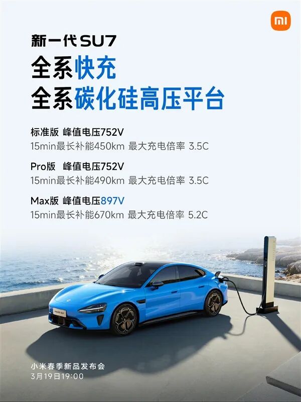 小米春季发布会官宣！新一代SU7重磅登场图3