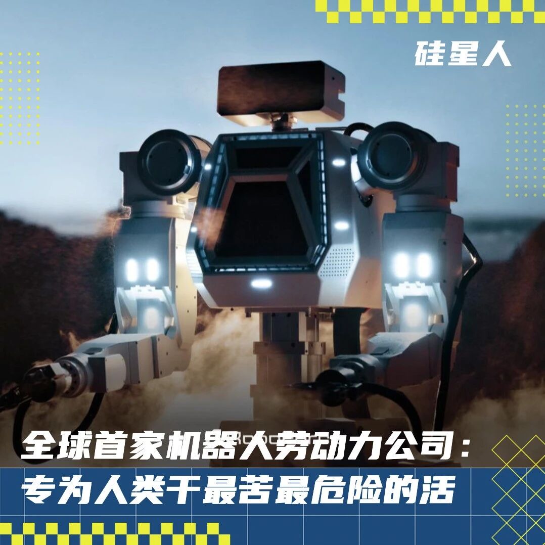 亮相GTC，硅谷机器人公司RoboForce再融3.6亿，估值25亿领跑重装劳动力 | 融资首发