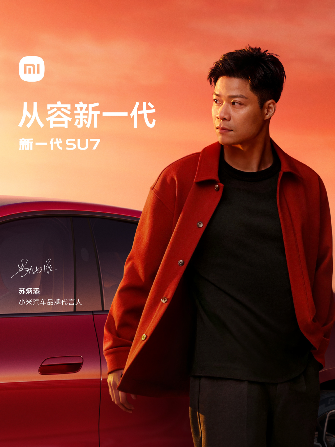 雷军官宣！苏炳添成小米汽车品牌代言人图2