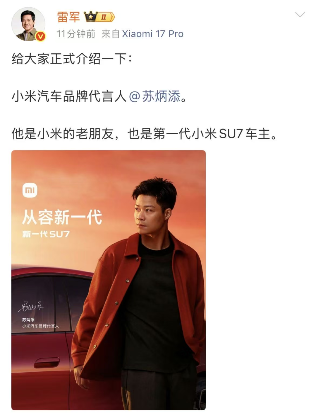 雷军官宣！苏炳添成小米汽车品牌代言人图3