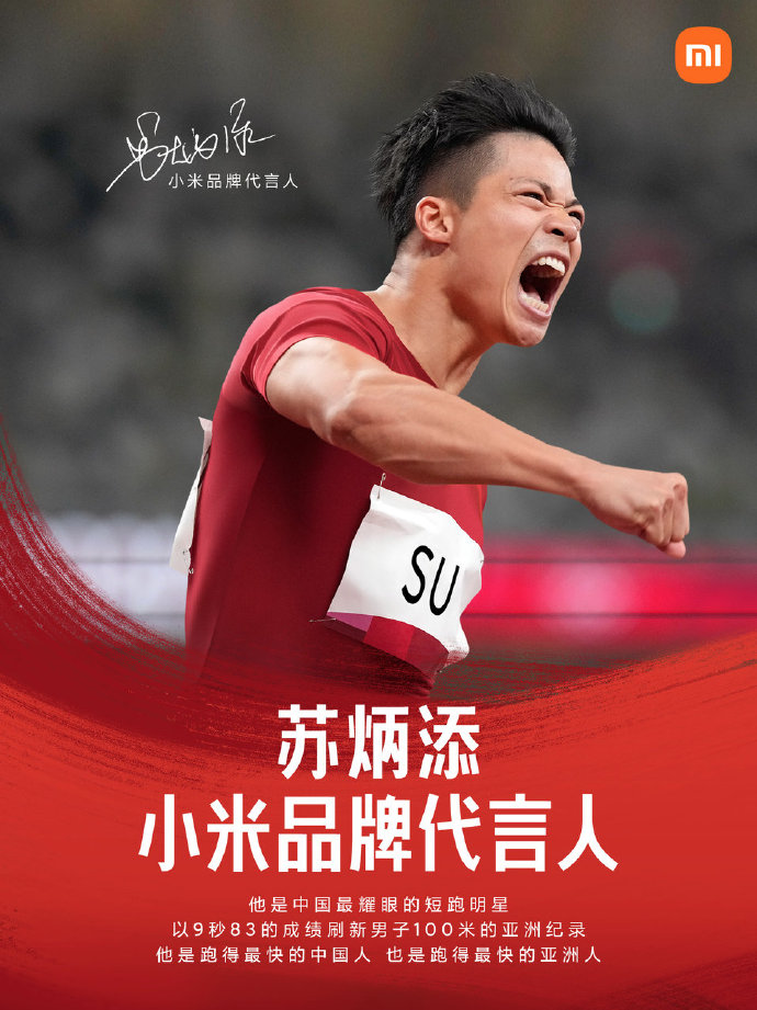 雷军官宣！苏炳添成小米汽车品牌代言人图4