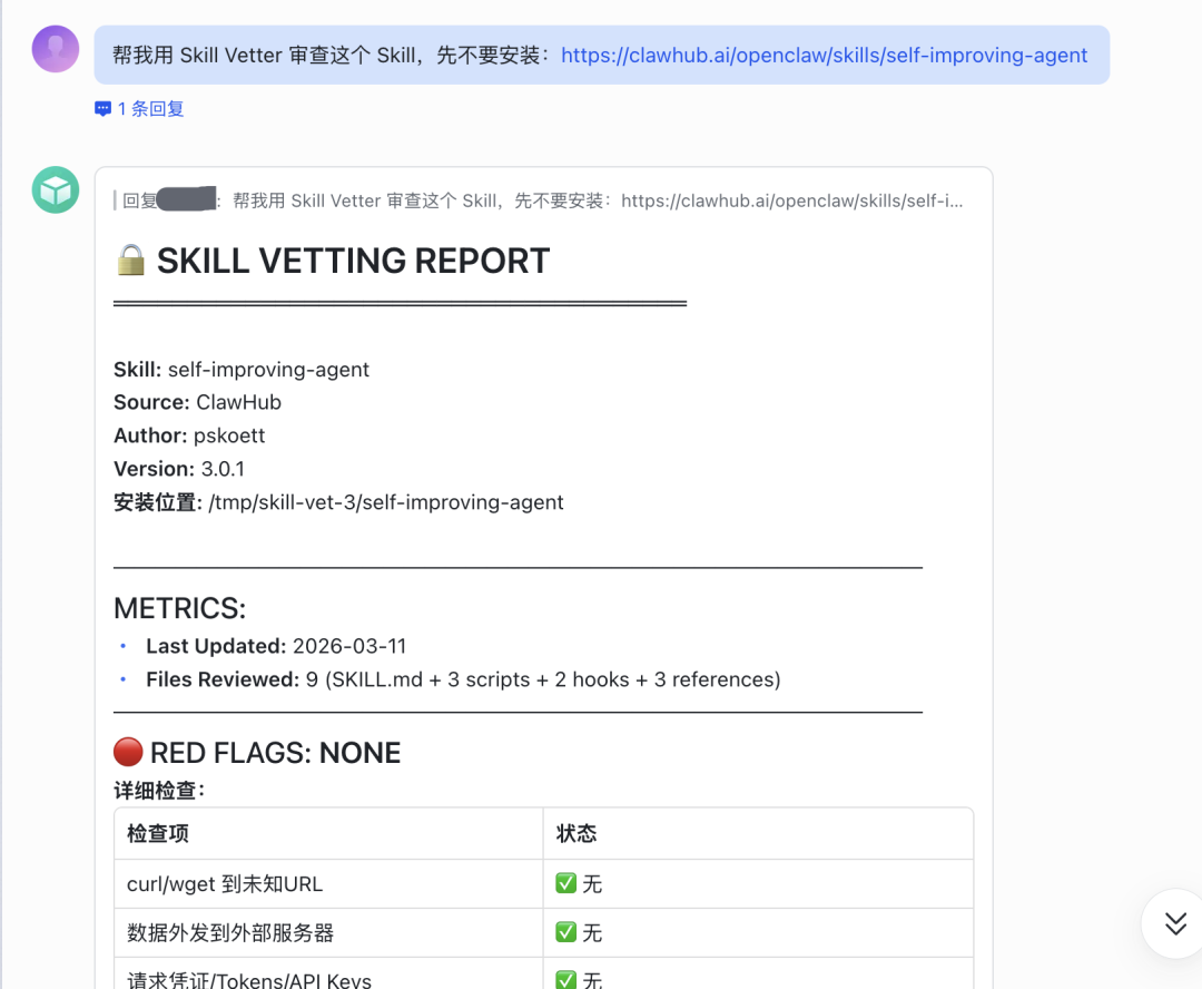 用OpenClaw的第一件事，不是装Skill，而是装&ldquo;杀毒软件&rdquo;！图6