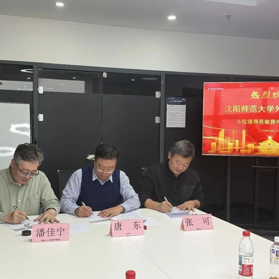 春风有信 花开有期 | 创思立信与沈阳师范大学外国语学院“校企联盟语言服务人才培养基地”续约仪式圆满举行