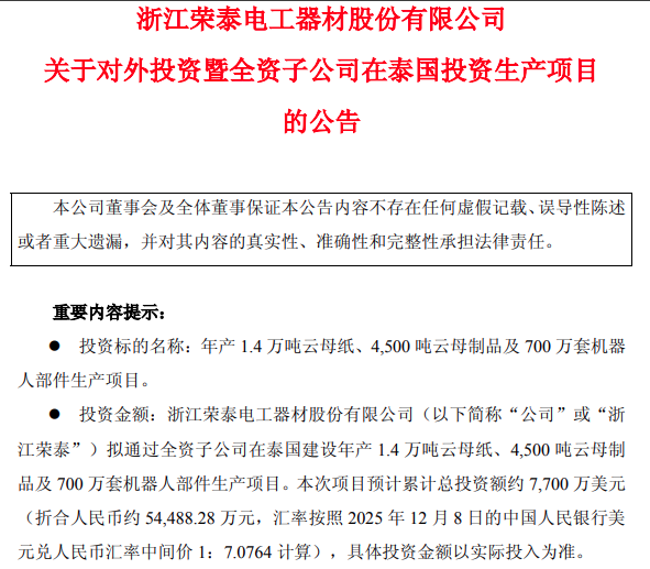 投资约3890万美元！浙江一上市公司拟变更机器人部件生产项目图4