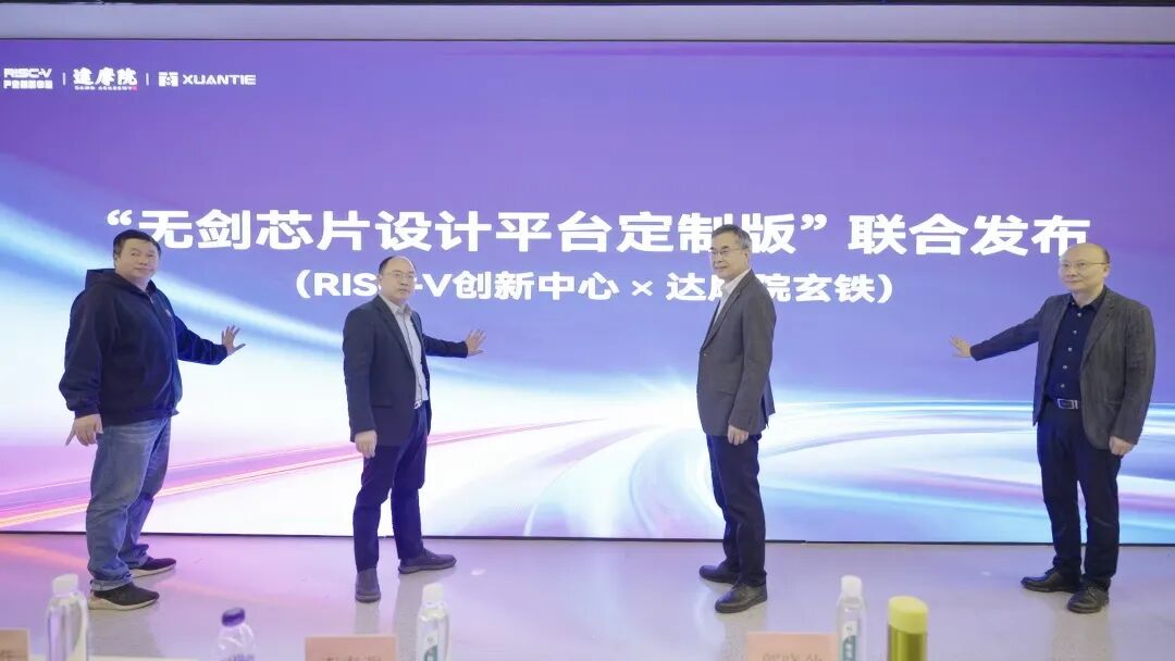 双擎联动 重磅登场！RISC-V创新中心联合达摩院玄铁发布“无剑芯片设计平台定制版”图5