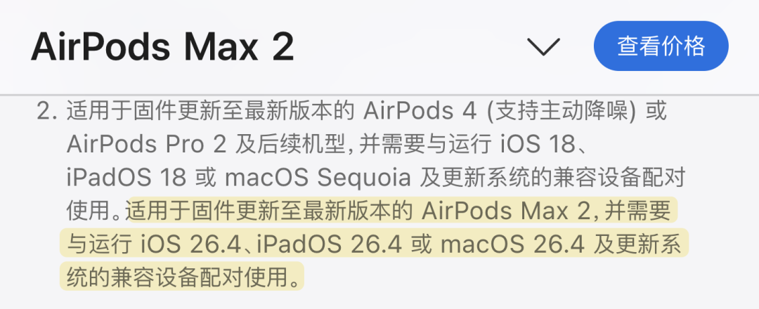 iOS 26.4 正式版要来了，苹果确认将在 AirPods Max 2 上市前推送！图2