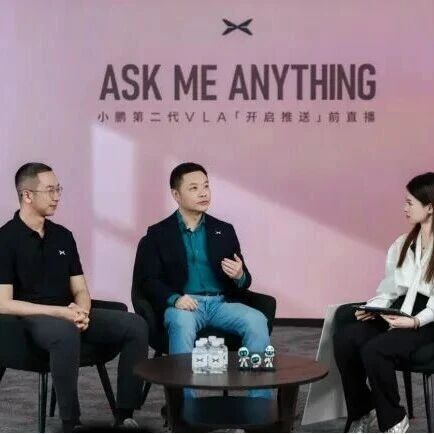 小鹏第二代VLA推送前，何小鹏AMA直播回应用户提问