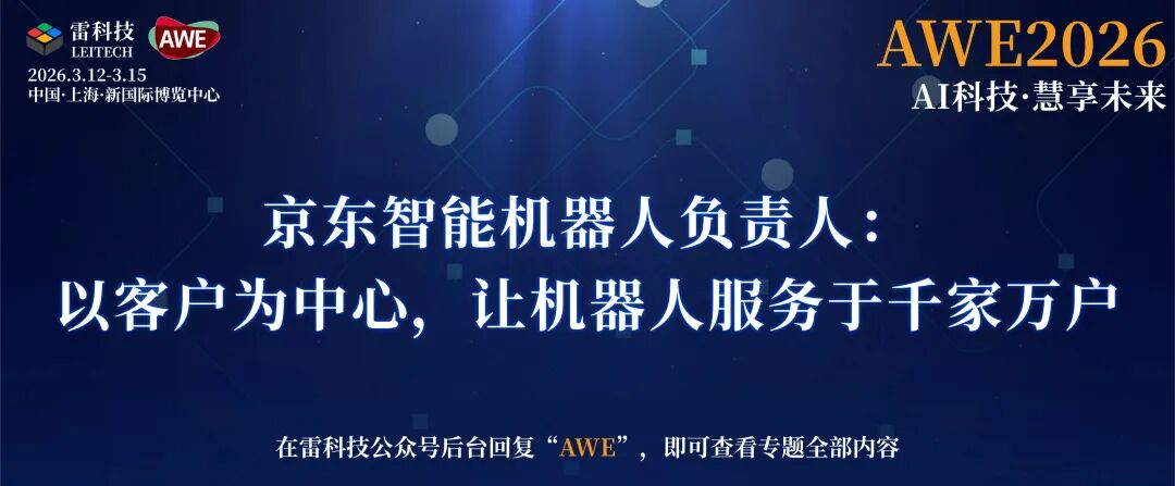 京东高管AWE群访：全面赋能合作伙伴，京东首发机器人产业加速2.0计划图2