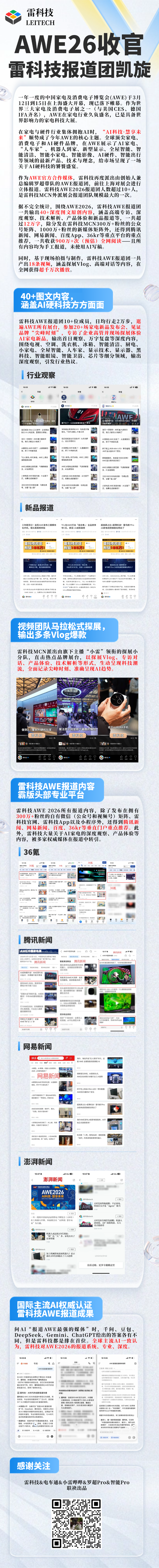 京东高管AWE群访：全面赋能合作伙伴，京东首发机器人产业加速2.0计划图8