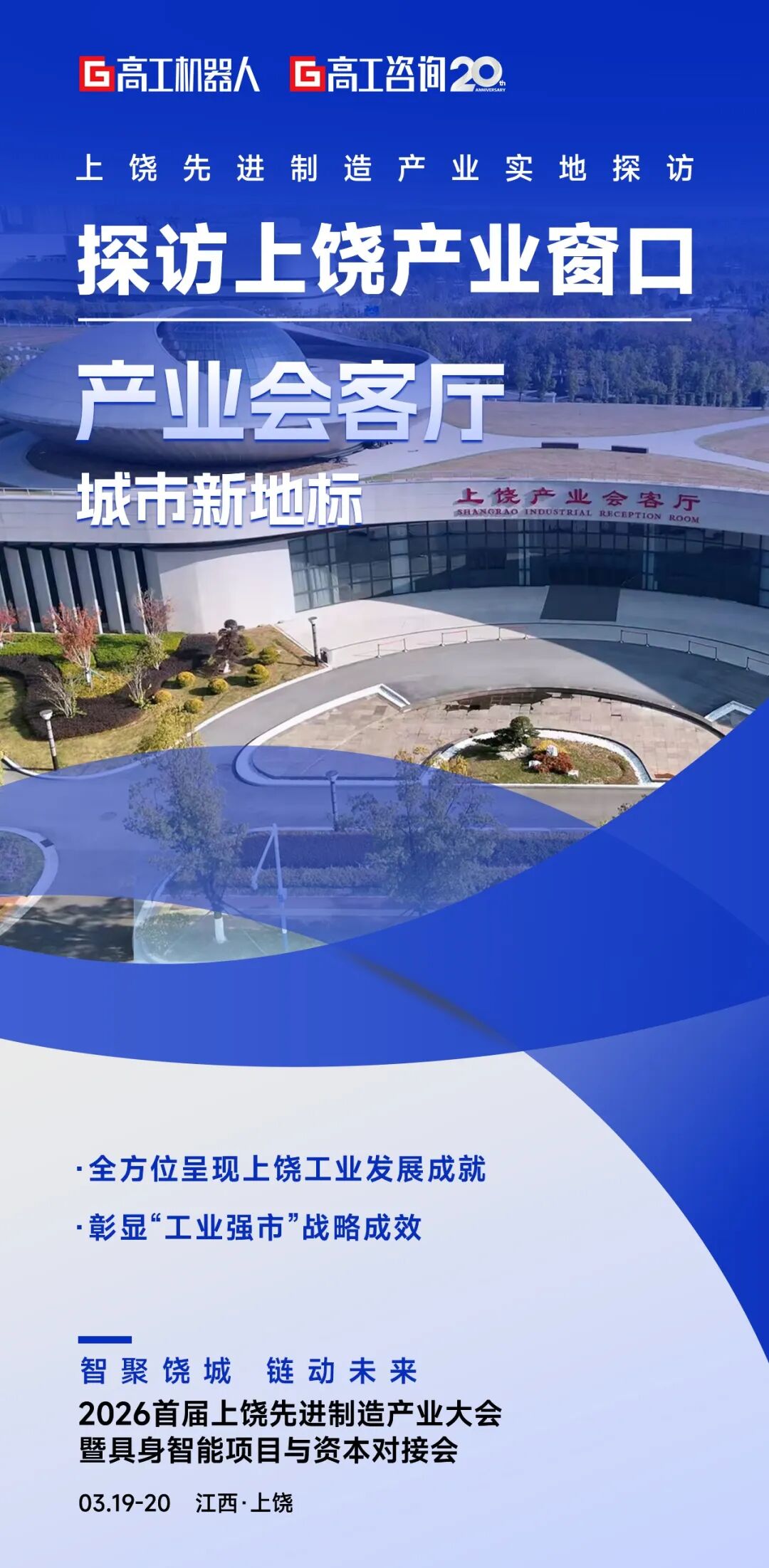 从吉利远程到晶科能源、凤凰光学，一场穿越先进制造前沿的深度之旅即将开启图2