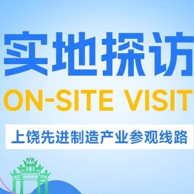 从吉利远程到晶科能源、凤凰光学，一场穿越先进制造前沿的深度之旅即将开启