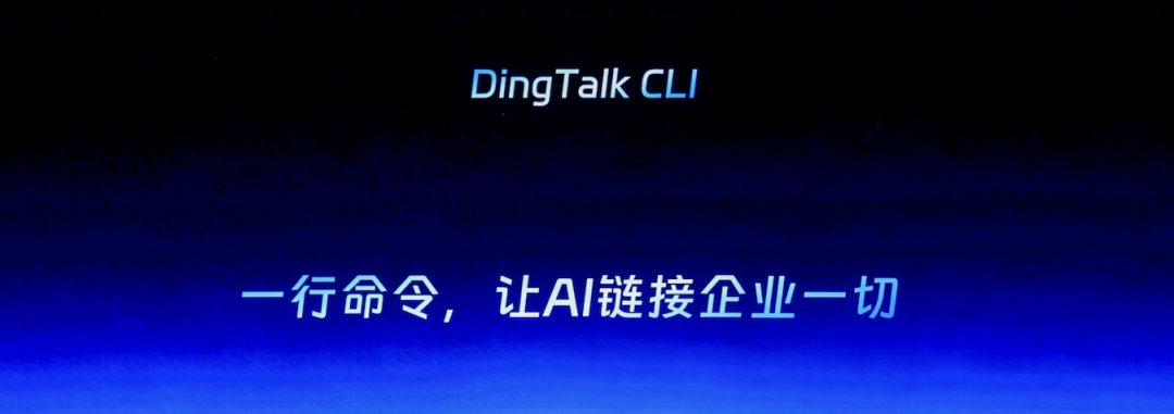 阿里&ldquo;悟空&rdquo;上线！钉钉给企业送来龙虾大军图16