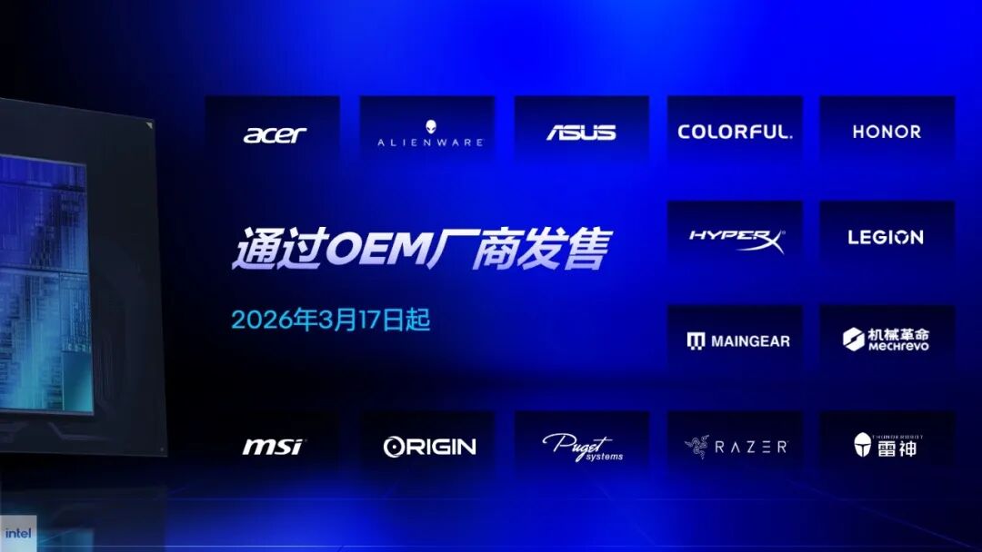 英特尔酷睿Ultra 200HX Plus登场，硬核性能，由此焕新图9
