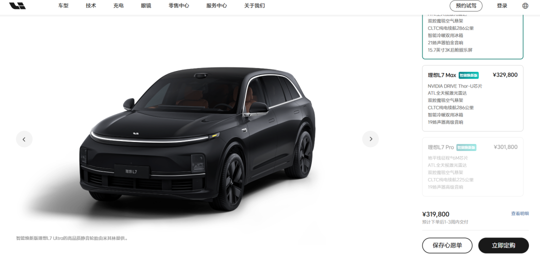 突发！理想L系列多款车型停售图2