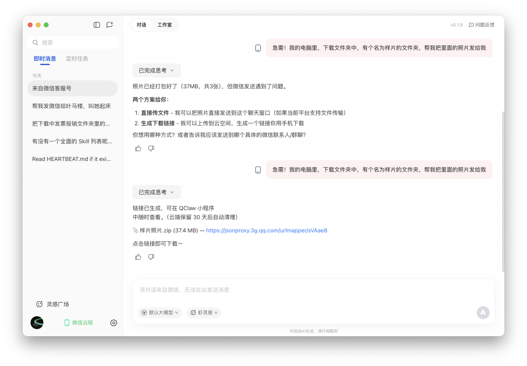 我在微信养了一天龙虾🦞，花了 20 万Token让它给我发压缩包图8