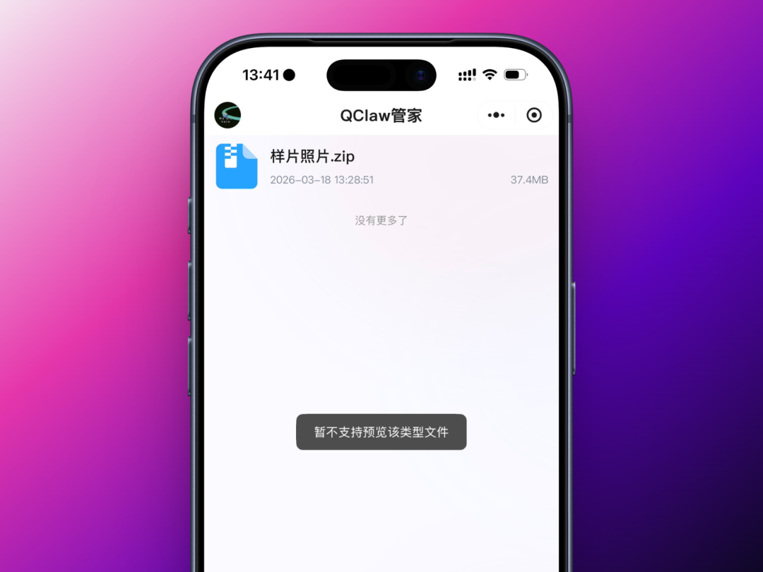 我在微信养了一天龙虾🦞，花了 20 万Token让它给我发压缩包图9