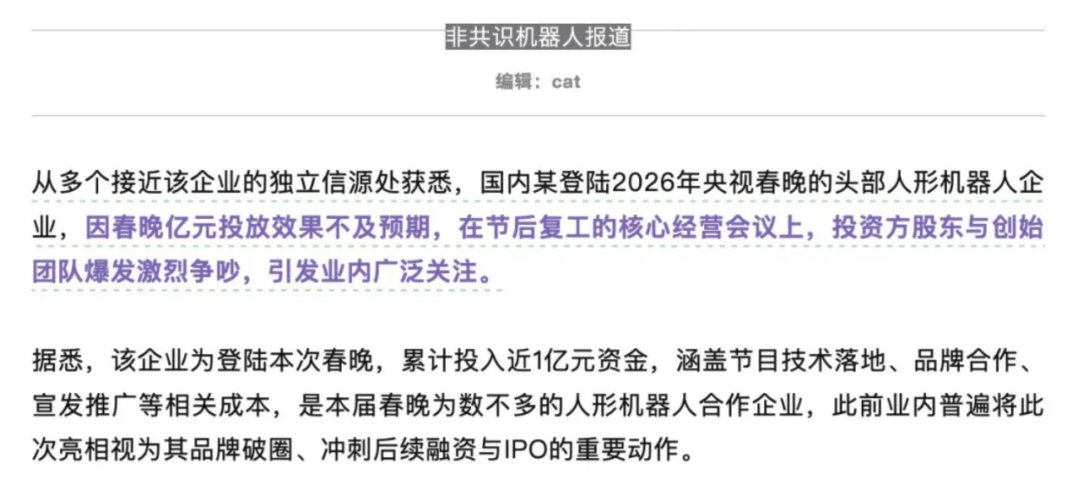 刚砸下1亿上春晚,魔法原子就失去了创始人图5