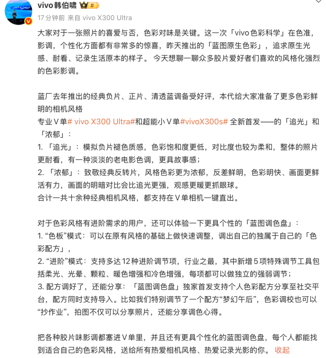 vivo X300系列首发蓝图调色盘：终结废片拍出电影级胶片质感图2