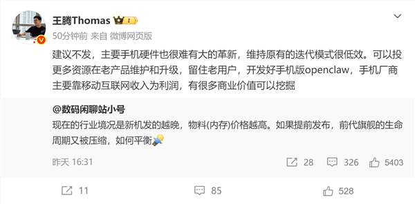 刚刚！王腾谈手机行业现状图2