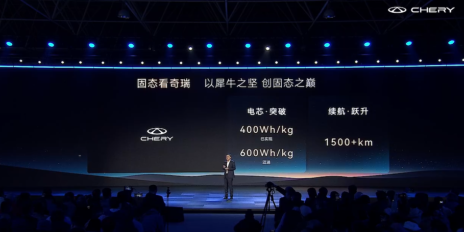 奇瑞上狠货！犀牛电池+迅龙秒充，8分钟充500公里...全固态电池2027年上车图18