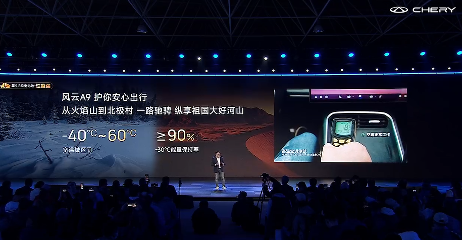 奇瑞上狠货！犀牛电池+迅龙秒充，8分钟充500公里...全固态电池2027年上车图22