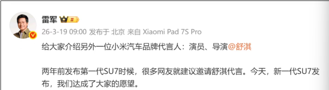 刚刚！小米汽车官宣第二位代言人图1