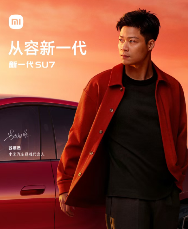 刚刚！小米汽车官宣第二位代言人图3