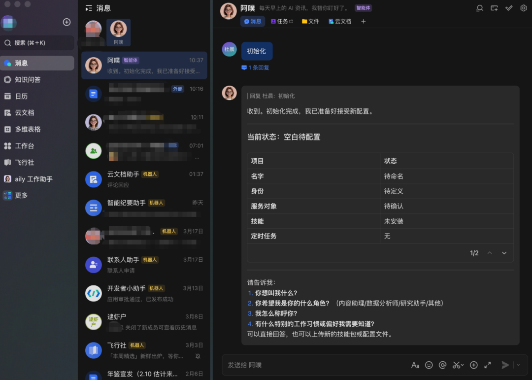 被 OpenClaw 选中的飞书 ，终于给出小白无痛养虾「版本答案」图3