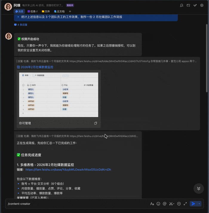 被 OpenClaw 选中的飞书 ，终于给出小白无痛养虾「版本答案」图7