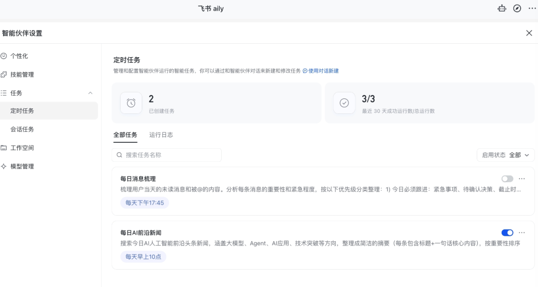 被 OpenClaw 选中的飞书 ，终于给出小白无痛养虾「版本答案」图14