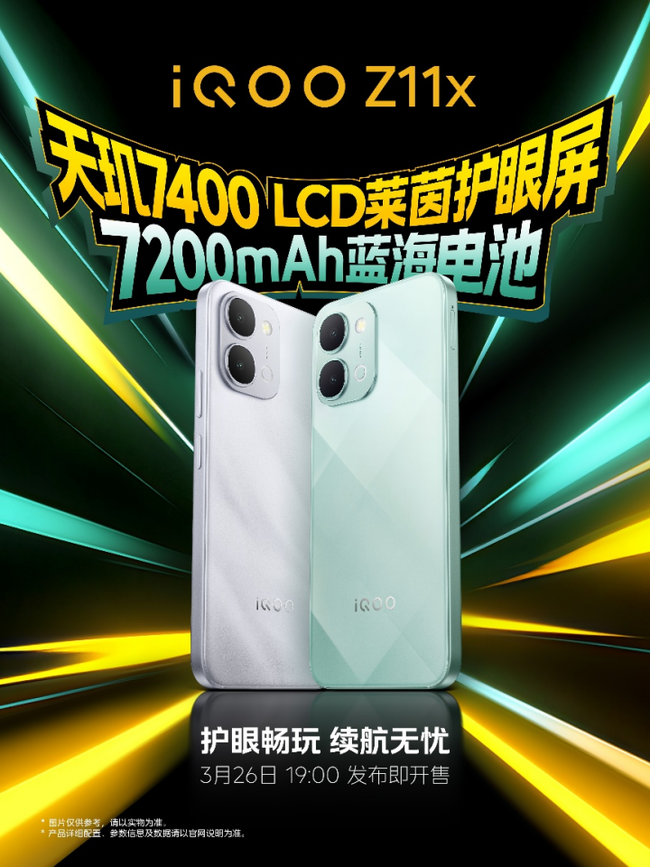 9020mAh 蓝海电池 + 165Hz 高刷！iQOO Z11 系列 3.26 开售图5