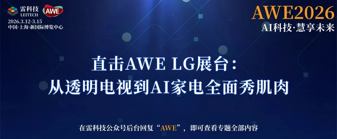 直击AWE LG展台：从透明电视到AI家电全面秀肌肉图2