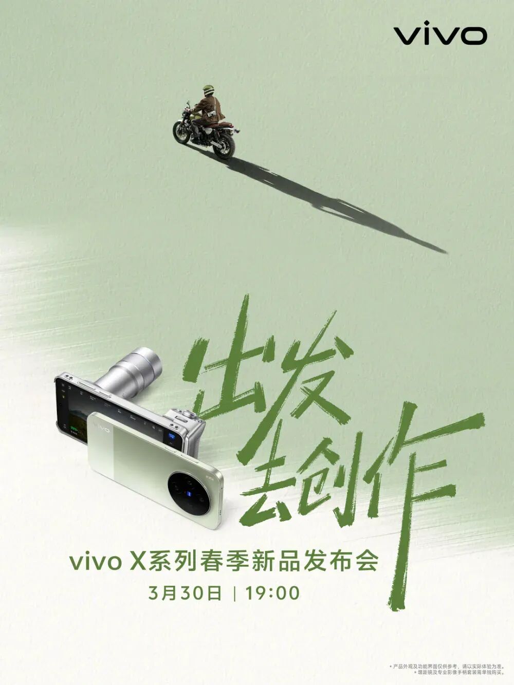 vivo X300 Ultra官宣定档！3月30日见图1