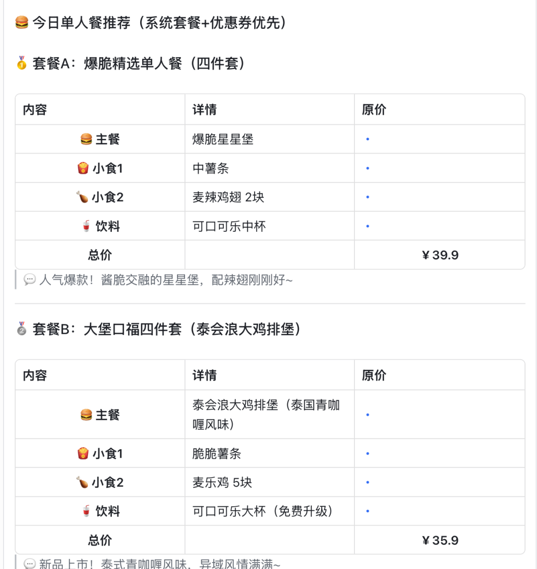 30 秒认领飞书官方龙虾后,我让它每天帮我点外卖写日报。。。图13