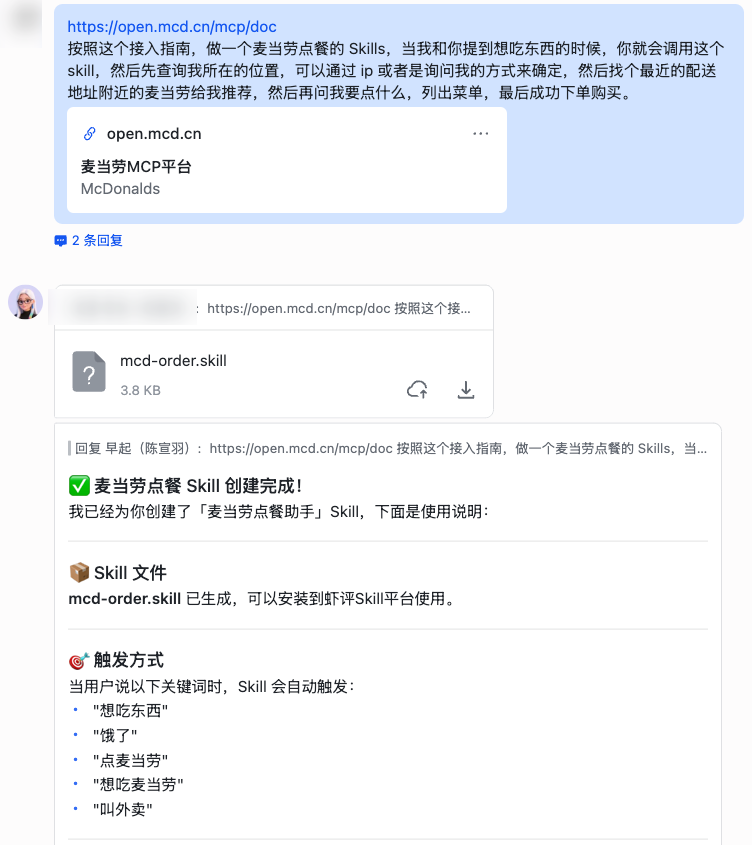30 秒认领飞书官方龙虾后,我让它每天帮我点外卖写日报。。。图17