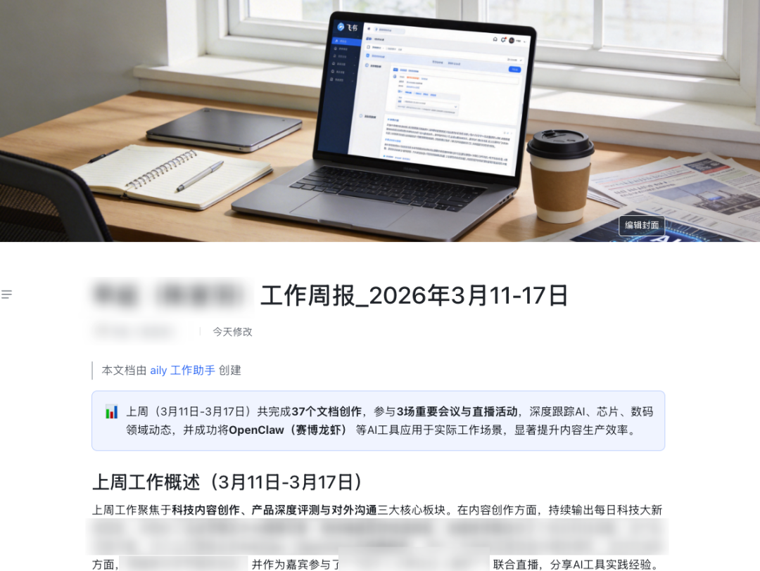 30 秒认领飞书官方龙虾后,我让它每天帮我点外卖写日报。。。图26