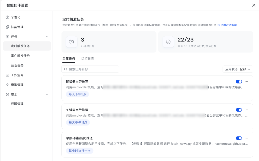 30 秒认领飞书官方龙虾后,我让它每天帮我点外卖写日报。。。图32