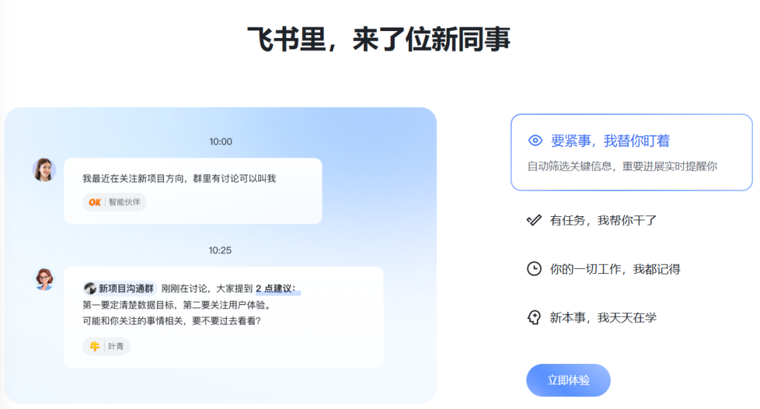 30 秒认领飞书官方龙虾后,我让它每天帮我点外卖写日报。。。图37