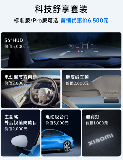 涨价4000，但我觉得小米新一代SU7挺香的。图51