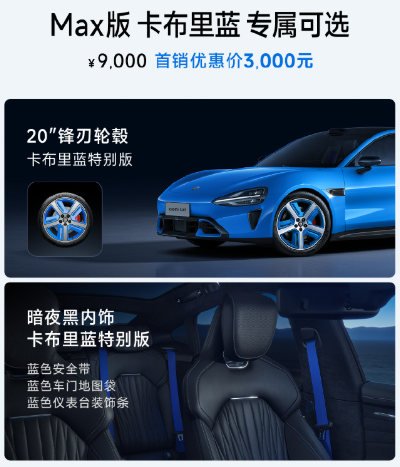 涨价4000，但我觉得小米新一代SU7挺香的。图54