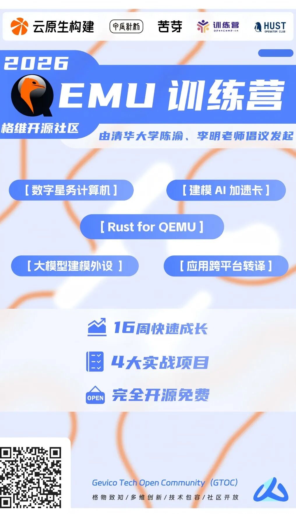 【K230生态】报名开放 | K230 QEMU 训练营 2026 全新升级图7