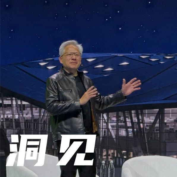 当黄仁勋反复提起OpenClaw，他到底在焦虑什么？｜甲子光年