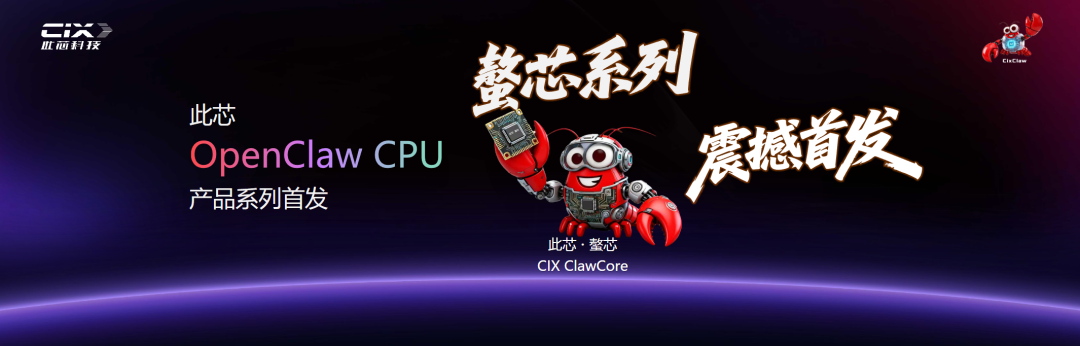 中国龙虾第一芯！全球首款OpenClaw专属CPU，Arm、阿里云都来了图8