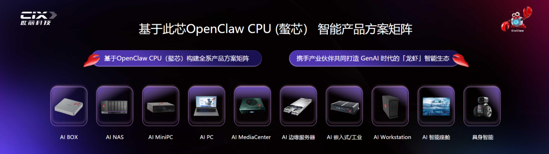 中国龙虾第一芯！全球首款OpenClaw专属CPU，Arm、阿里云都来了图14