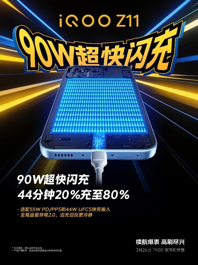 iQOO Z11系列定档3月26日 搭载iQOO史上最大9020mAh蓝海电池图5